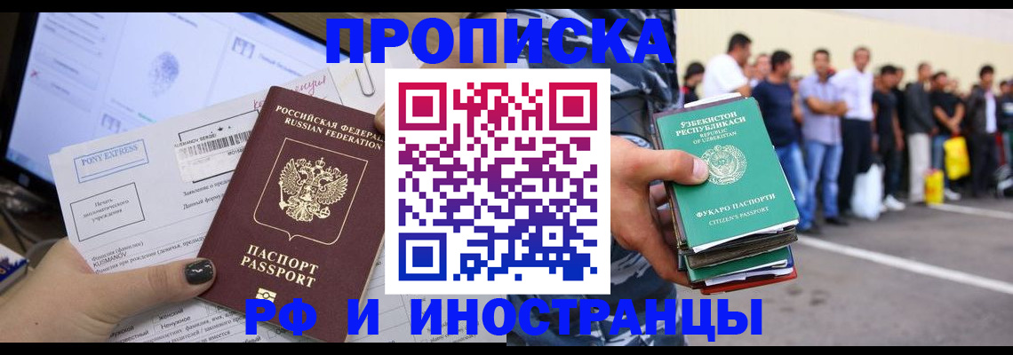 прописка законно в Добрянке