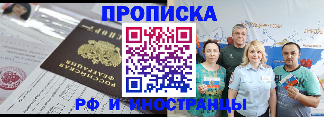 прописка законно в Добрянке